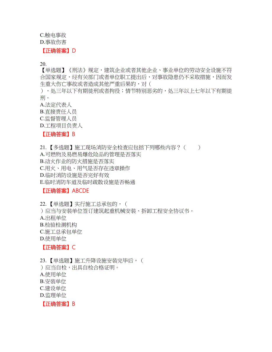 2022宁夏省建筑“安管人员”施工企业主要负责人（A类）安全生产考核考试全真模拟卷31附带答案_第4页