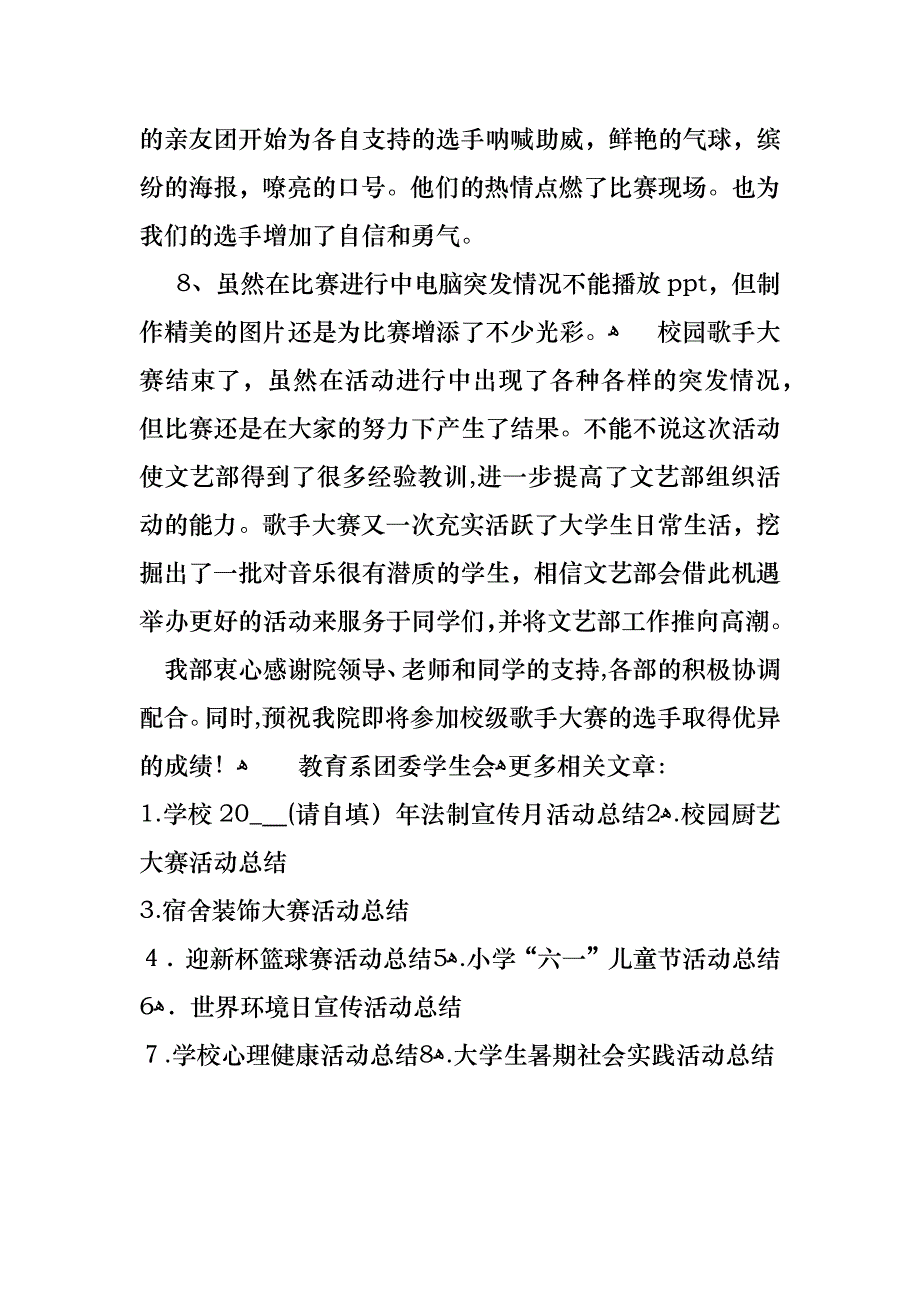 校园歌手大赛活动总结_第2页