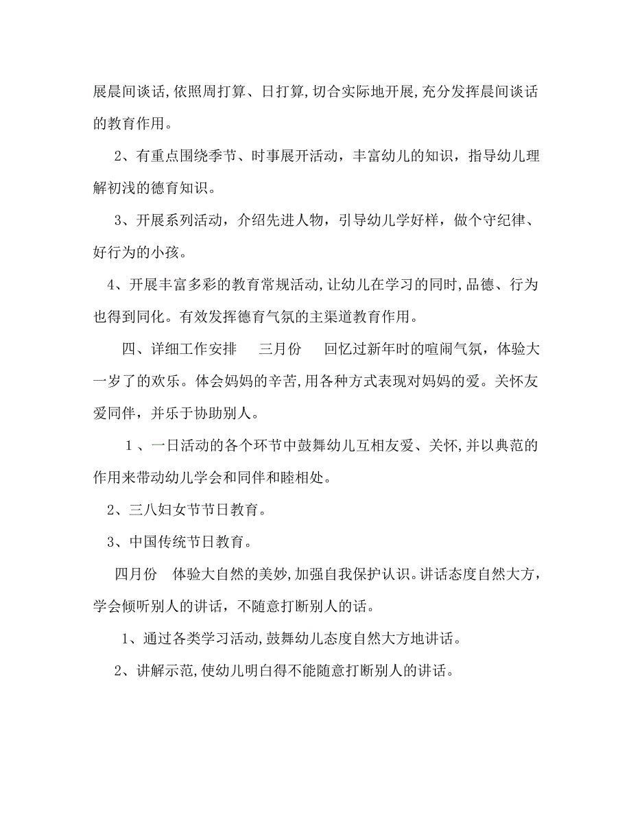 最新幼儿园大班下学期德育工作计划范文_第2页