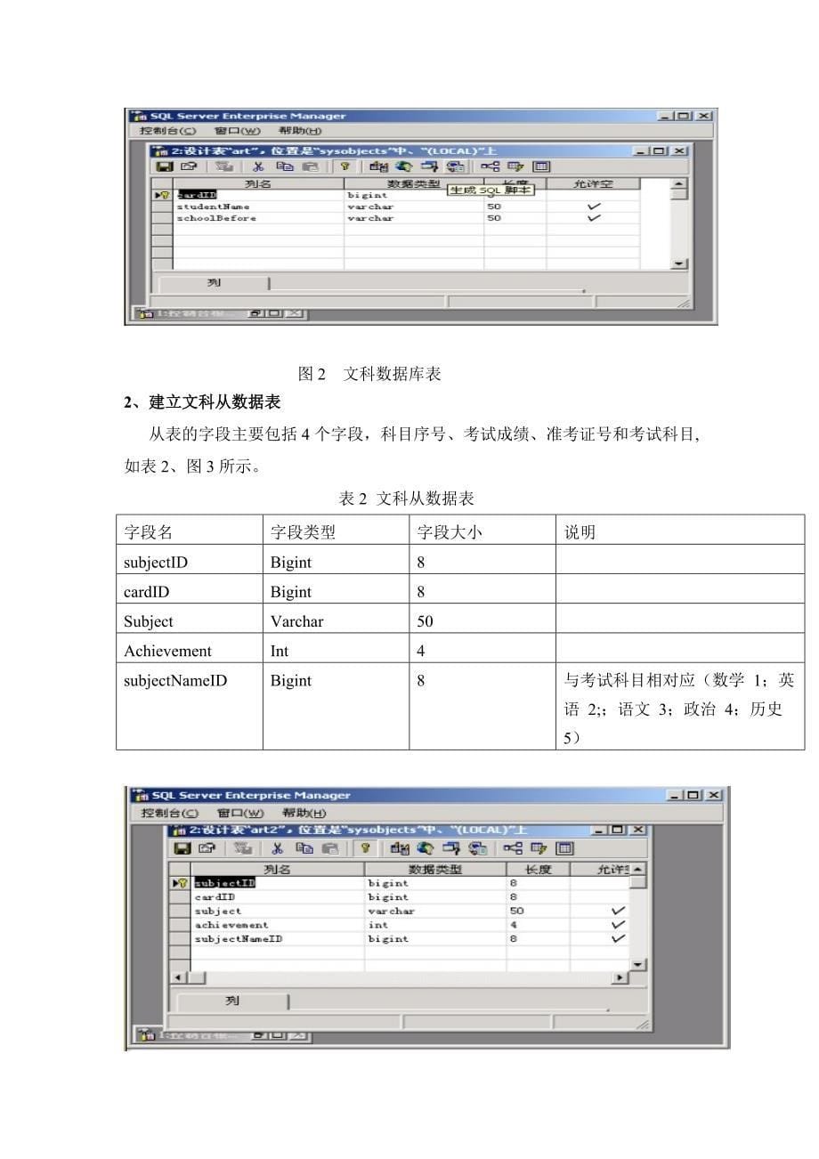 JAVA程序设计课程设计报告高考管理系统的开发_第5页