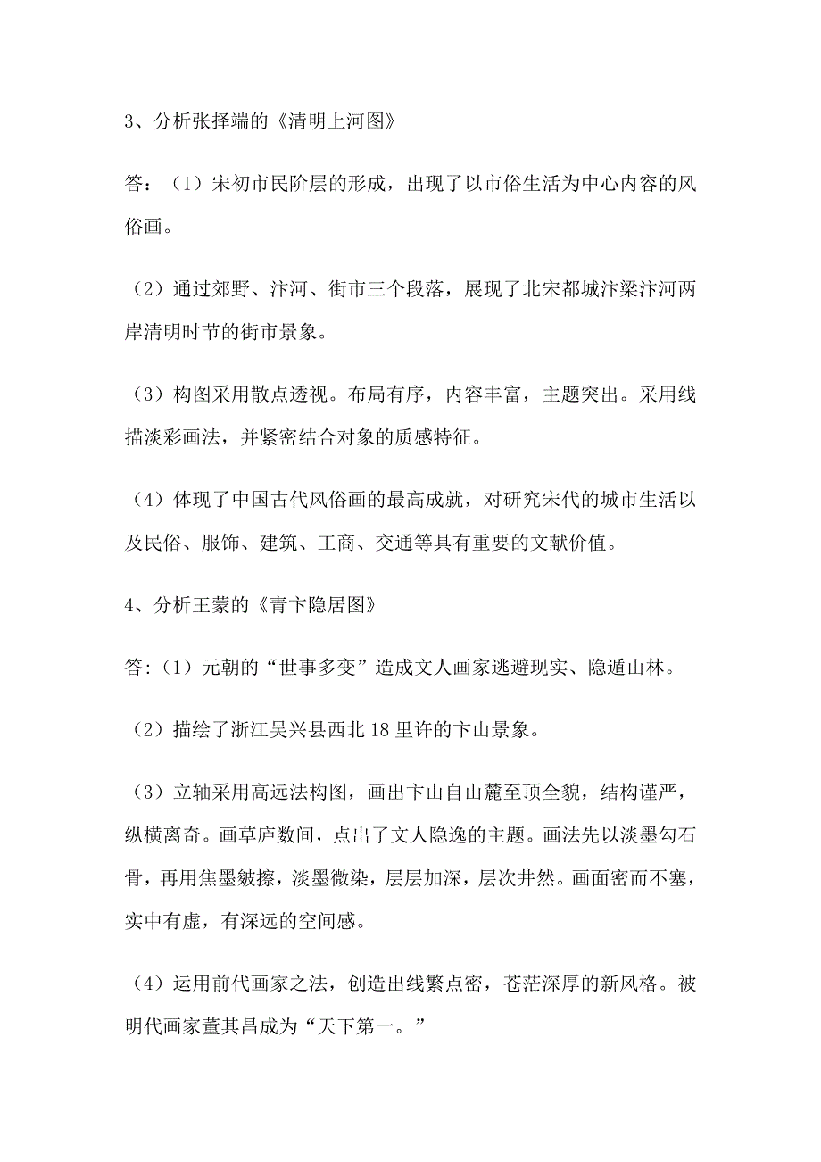 美术教师招聘考试试题及答案_(1)_第2页