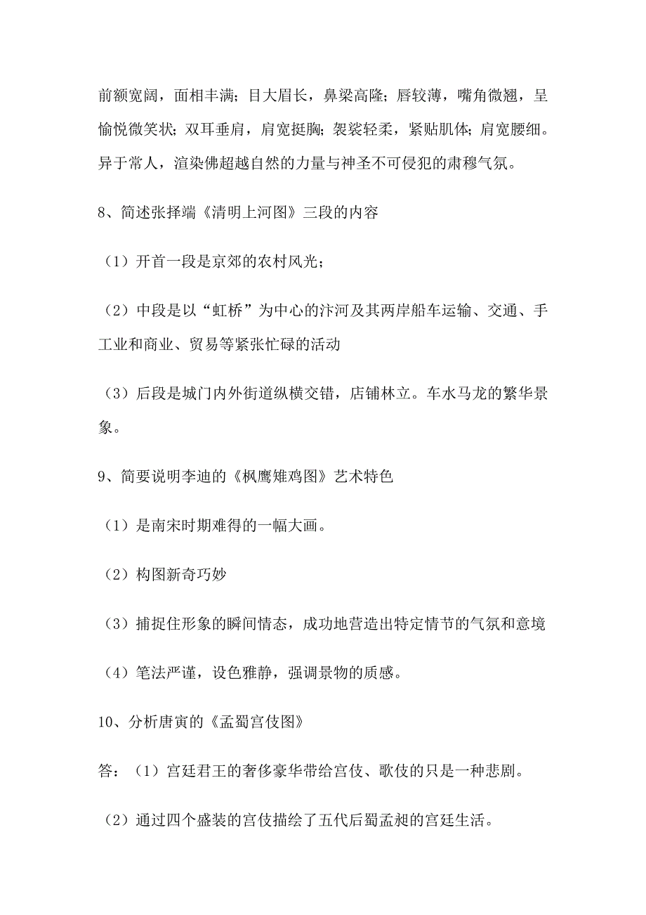 美术教师招聘考试试题及答案_(1)_第4页