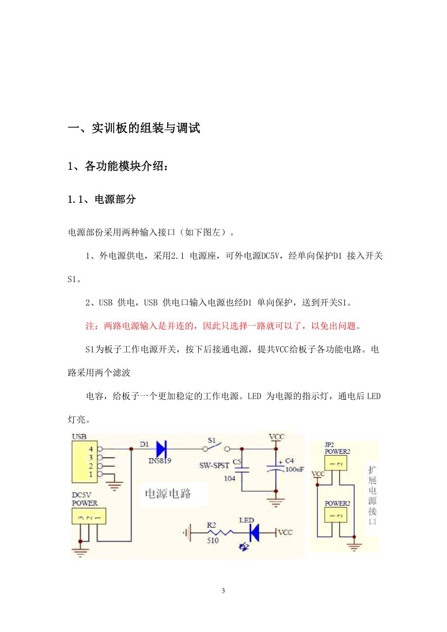 单片机综合应用课程设计实训报告_第3页