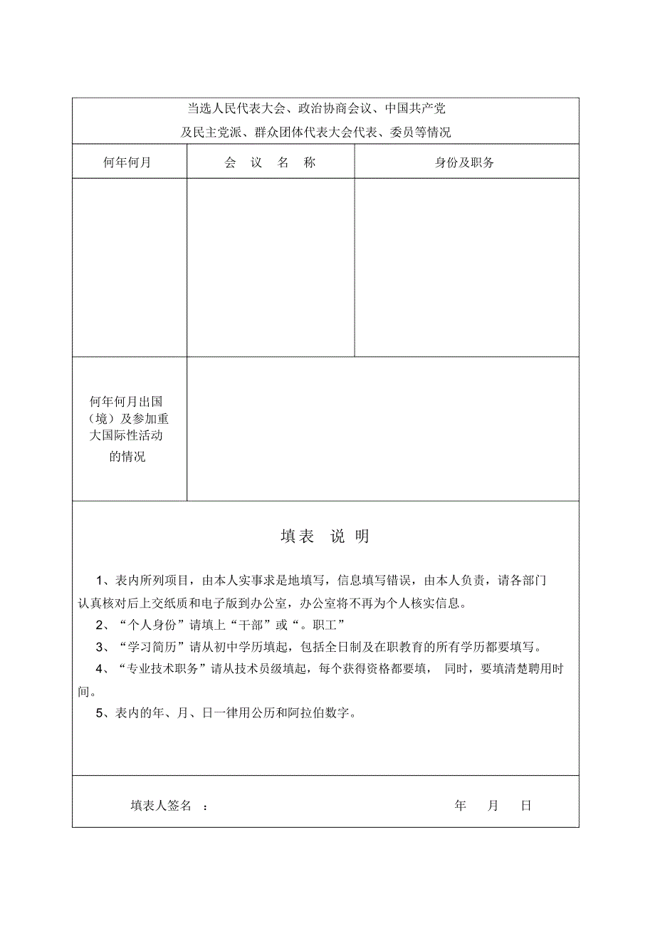 汕头市农科所干部职工履历表_第4页