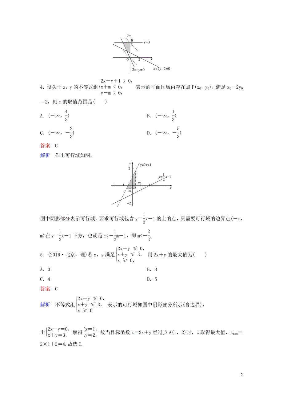 高考数学一轮总复习第七章不等式及推理与证明题组训练43基本不等式理05154100_第2页