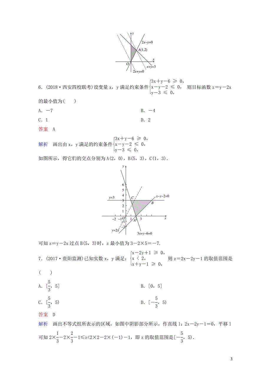 高考数学一轮总复习第七章不等式及推理与证明题组训练43基本不等式理05154100_第3页