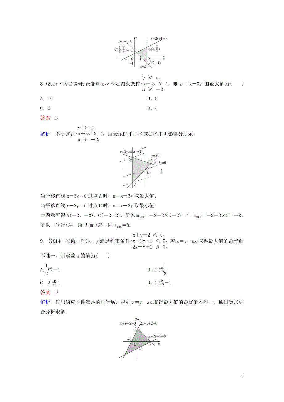 高考数学一轮总复习第七章不等式及推理与证明题组训练43基本不等式理05154100_第4页