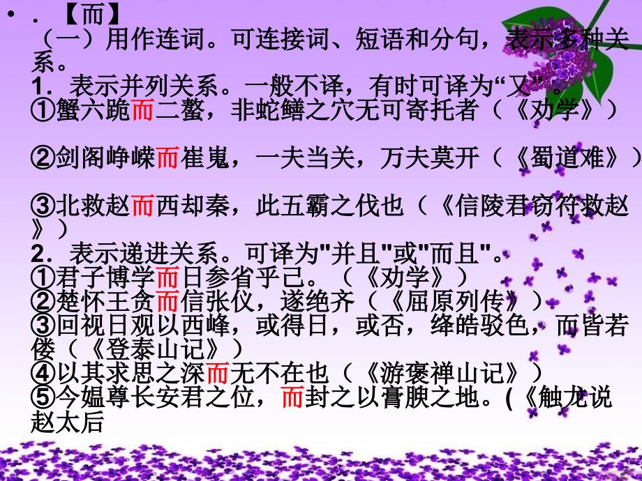 十八个文言虚词的用法.ppt_第2页