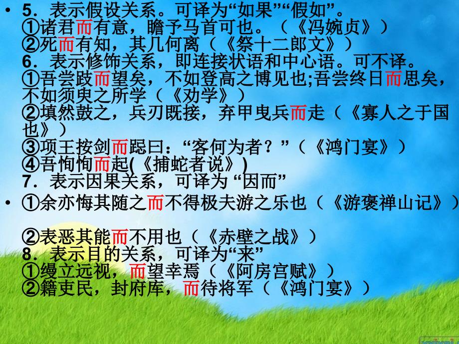 十八个文言虚词的用法.ppt_第4页