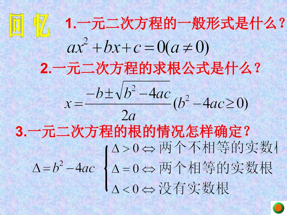 一元二次方程根与系数的关系(1)2_第2页