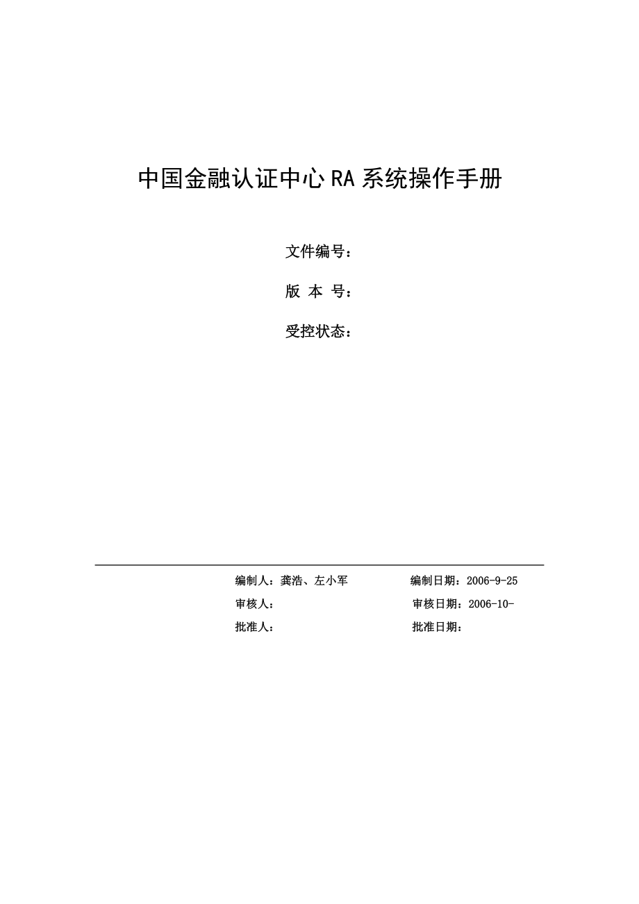 中国金融认证中心RA系统操作手册_第1页