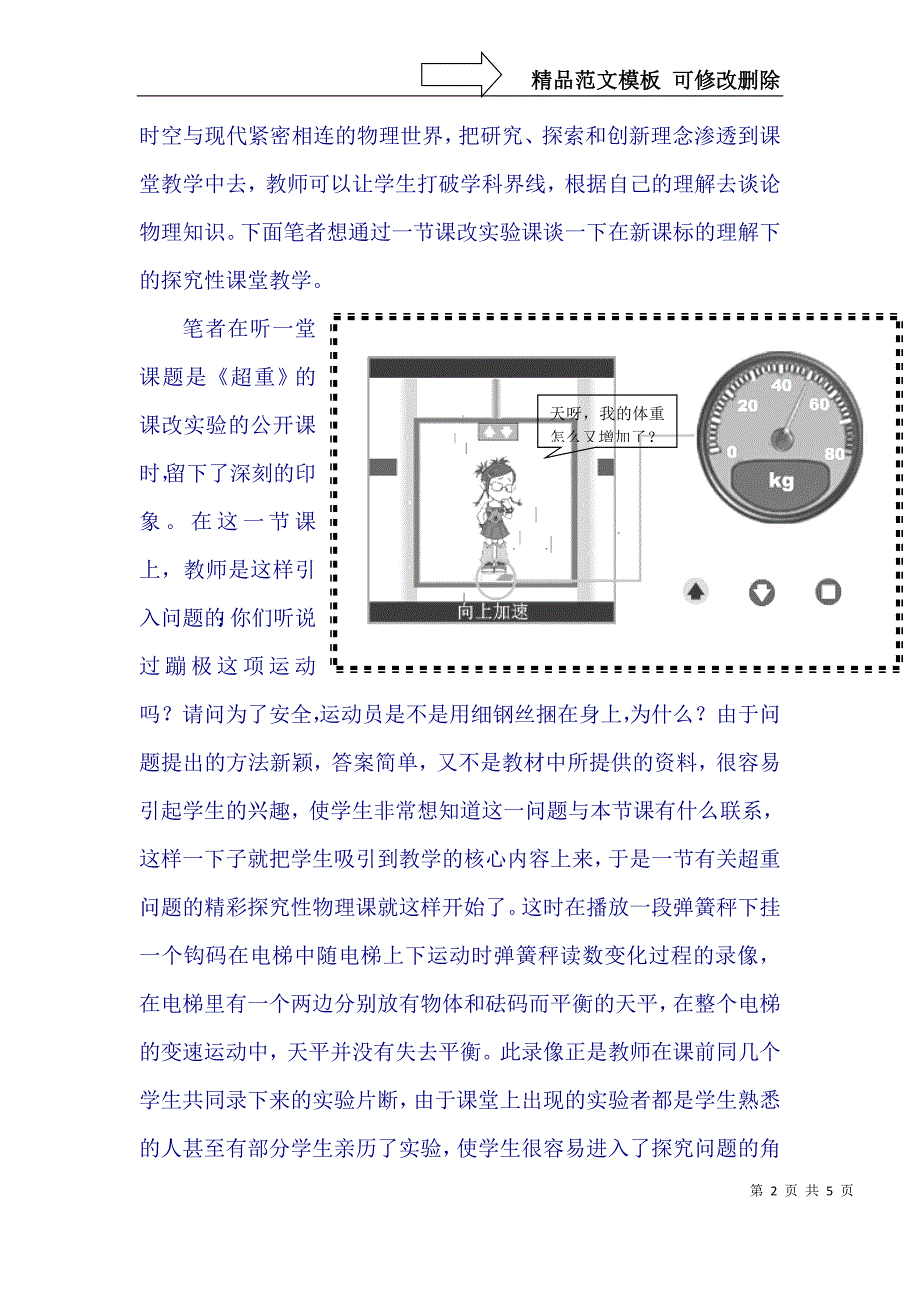 在新课标理念下的探索与创新_第2页