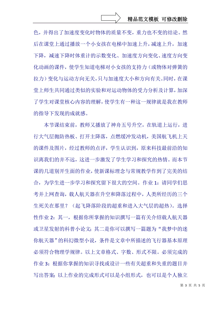 在新课标理念下的探索与创新_第3页