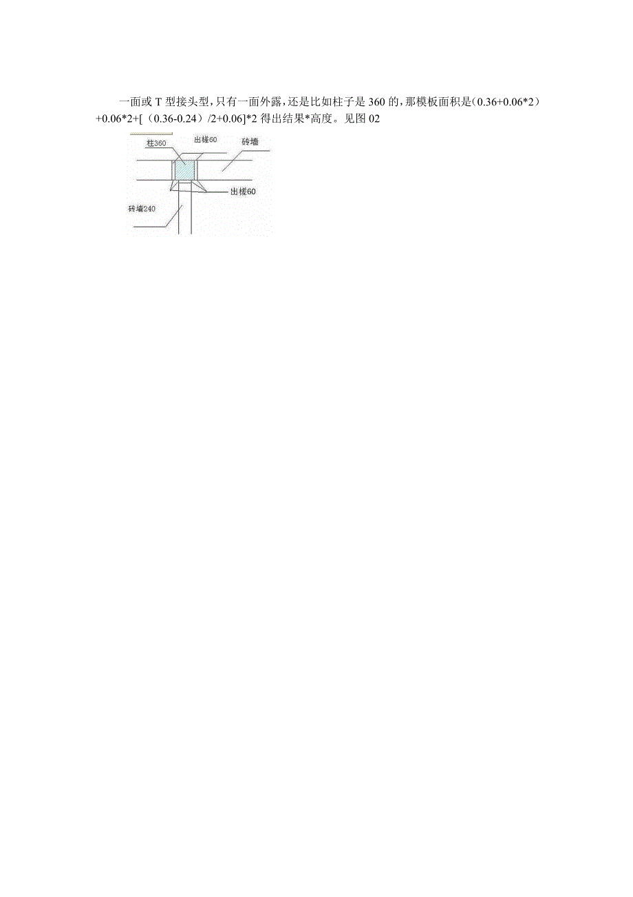 构造柱工程量计算公式_第3页