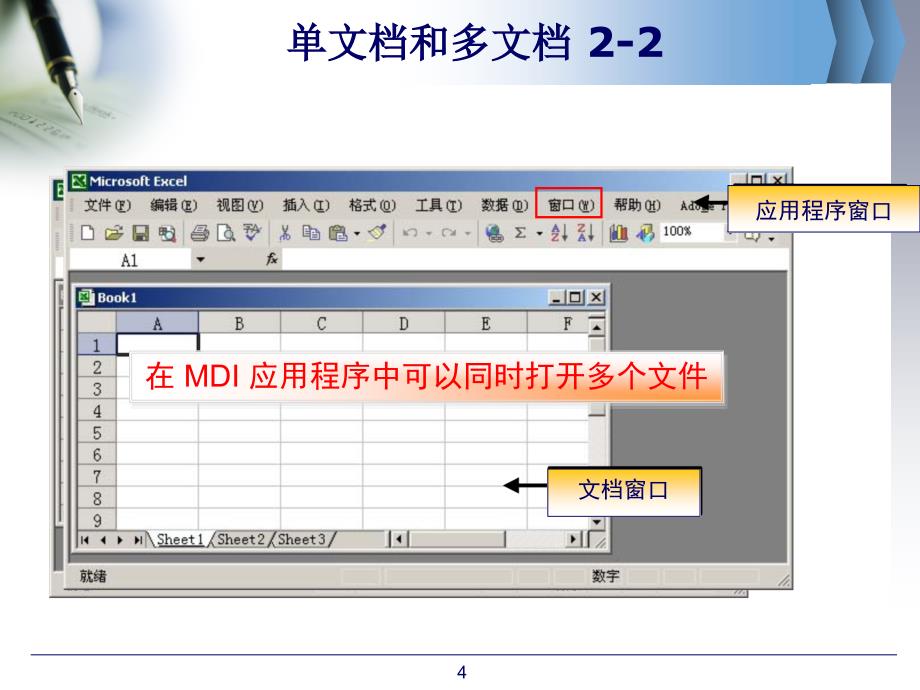 WinForm高级编程_第4页