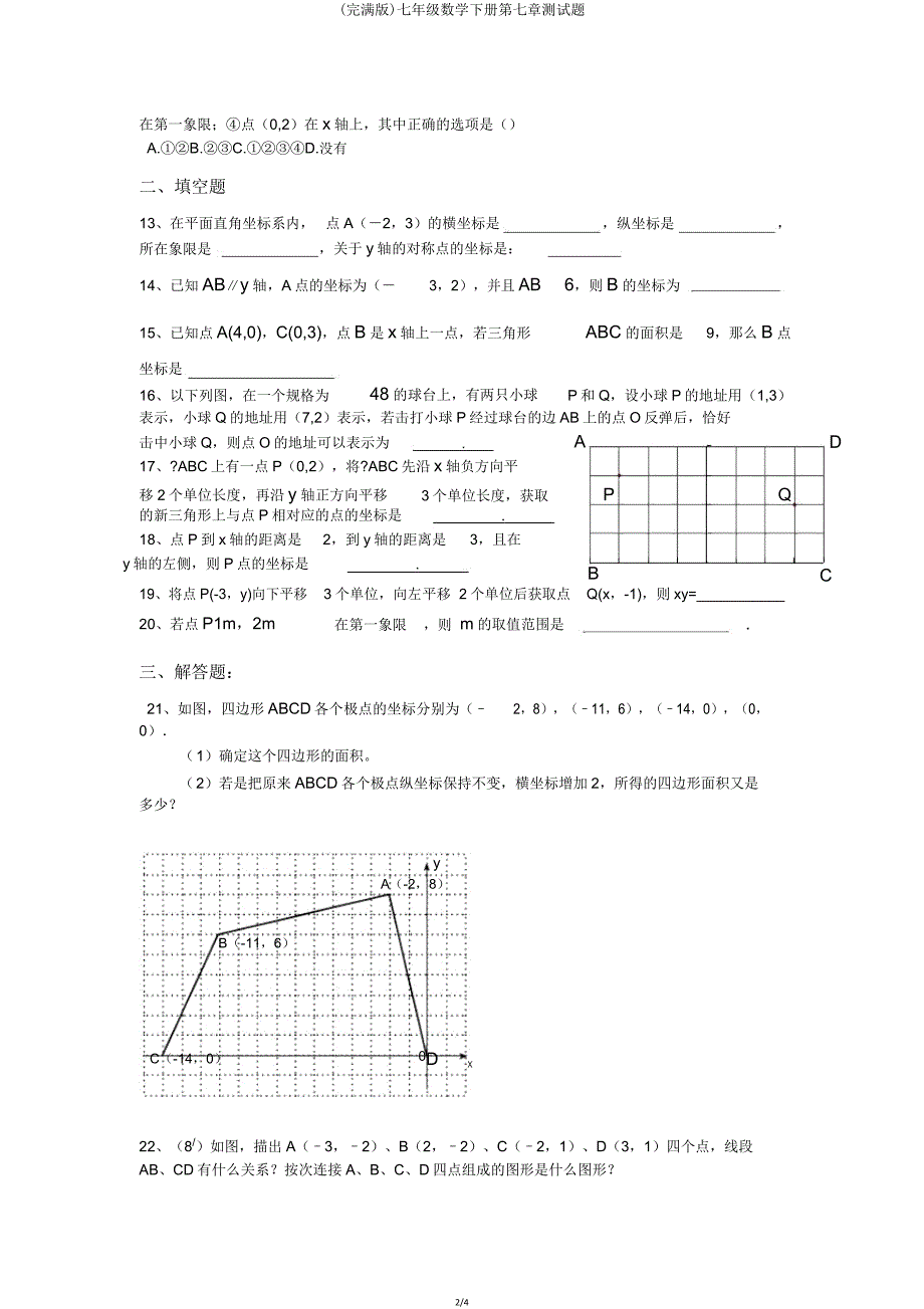 七年级数学下册第七章测试题.doc_第2页