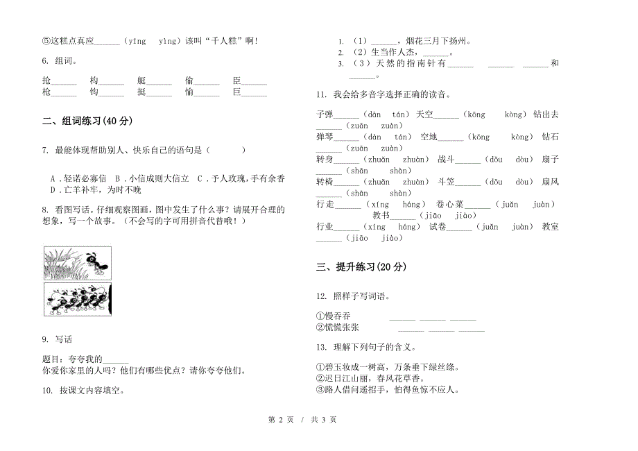 二年级过关总复习下学期小学语文期末模拟试卷IV卷.docx_第2页