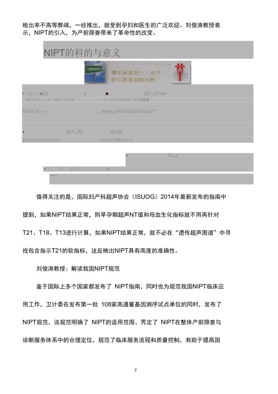 NIPT诊疗规范解读北京协和医院刘俊涛DOC_第2页