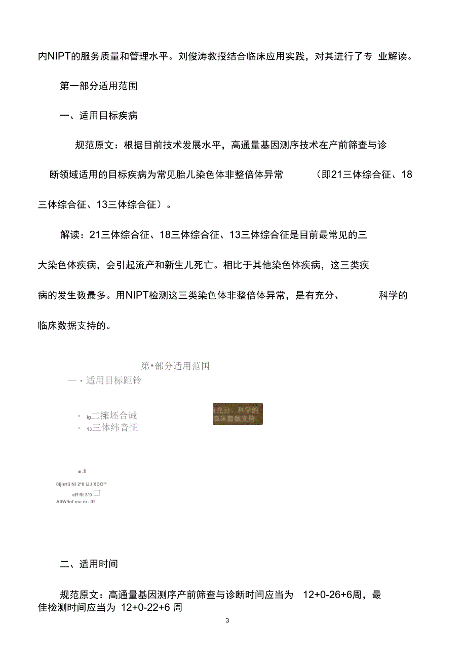 NIPT诊疗规范解读北京协和医院刘俊涛DOC_第3页