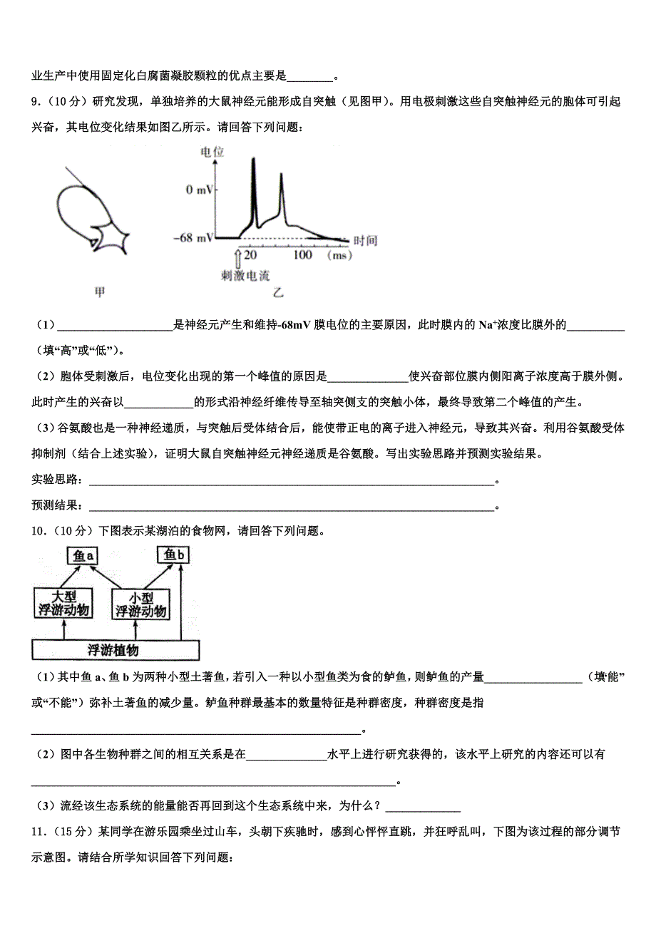 2023学年陕西省咸阳百灵中学高三最后一卷生物试卷(含解析）.doc_第4页