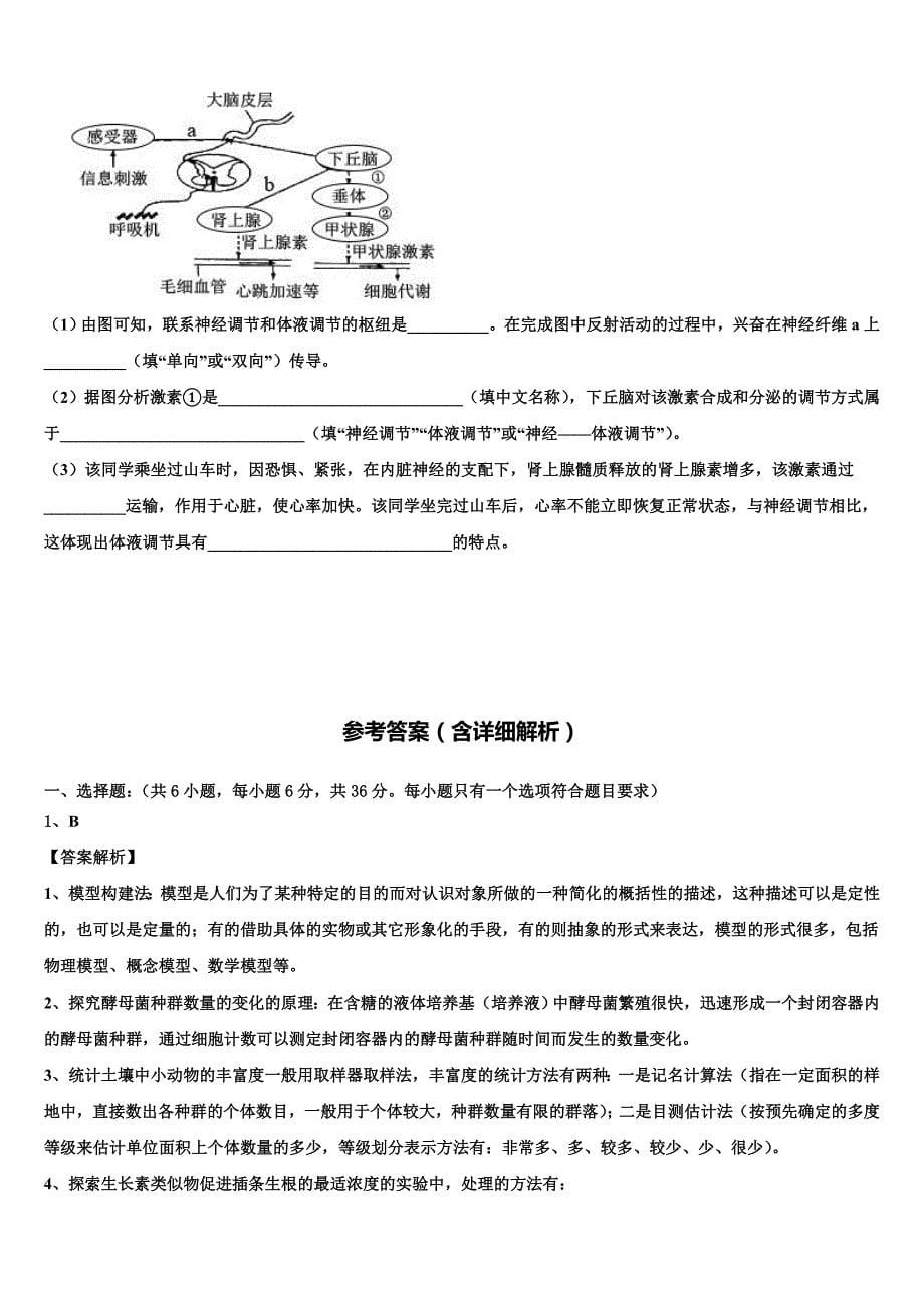 2023学年陕西省咸阳百灵中学高三最后一卷生物试卷(含解析）.doc_第5页