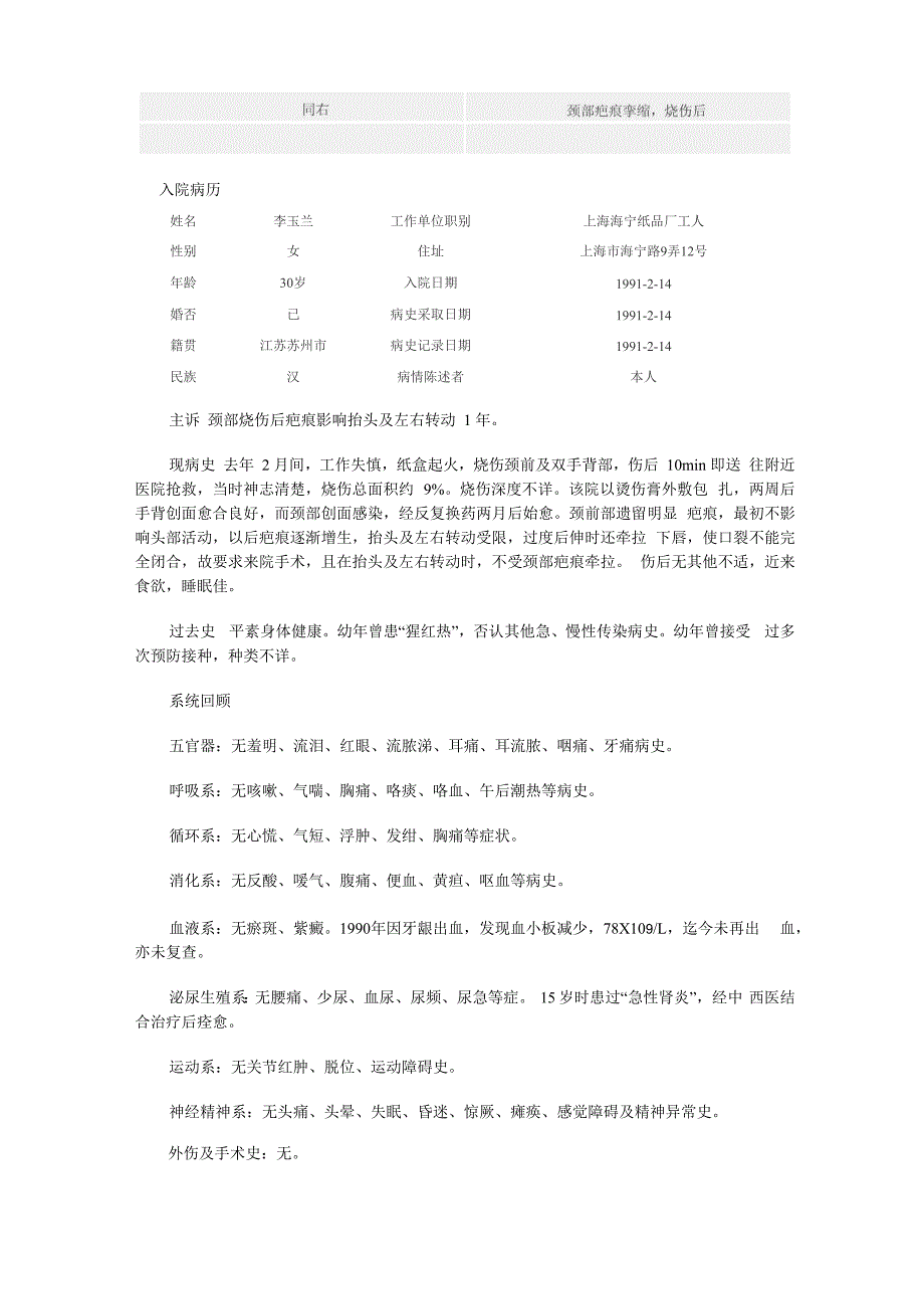 第二十四节 整形外科病历_第3页