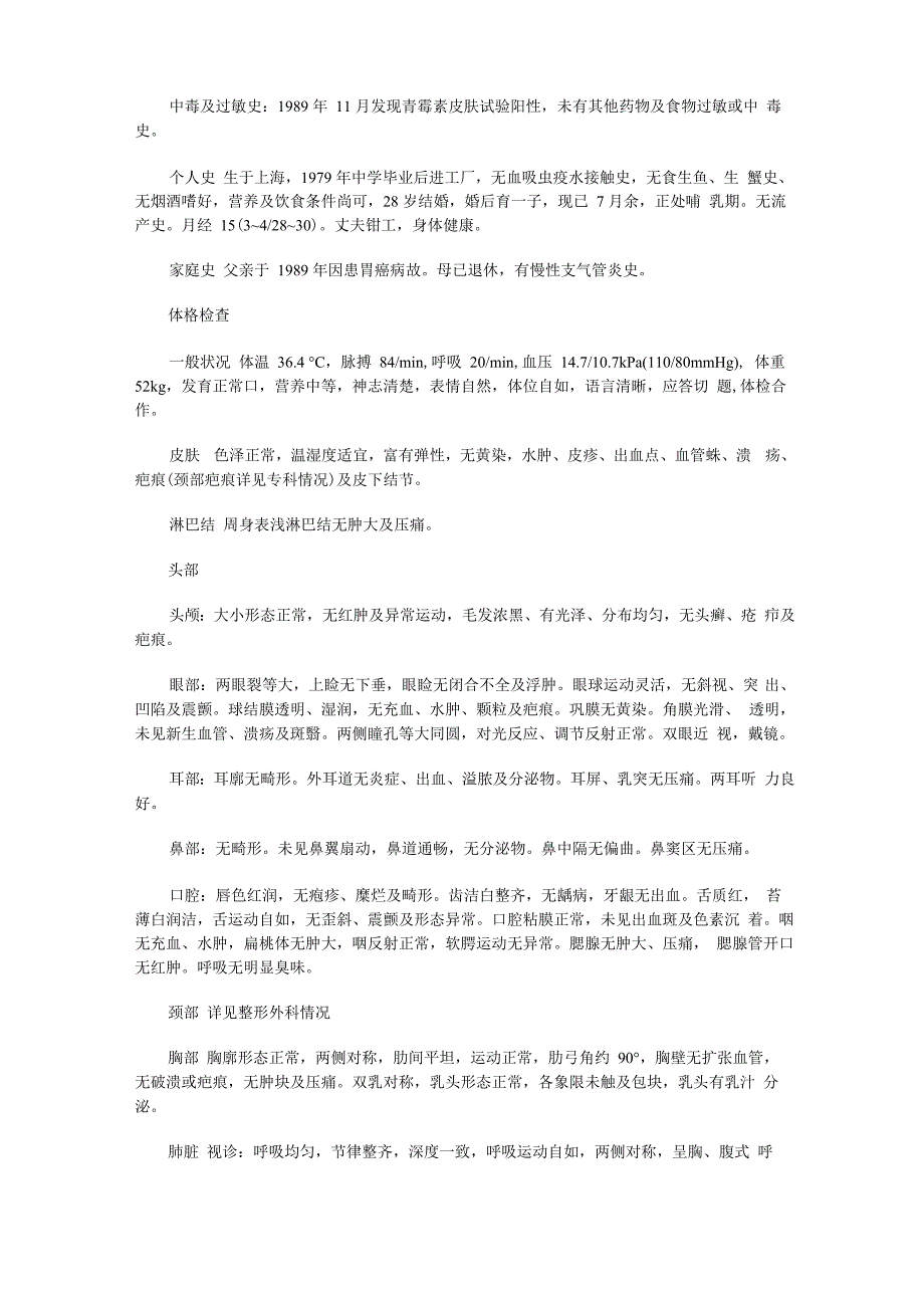 第二十四节 整形外科病历_第4页