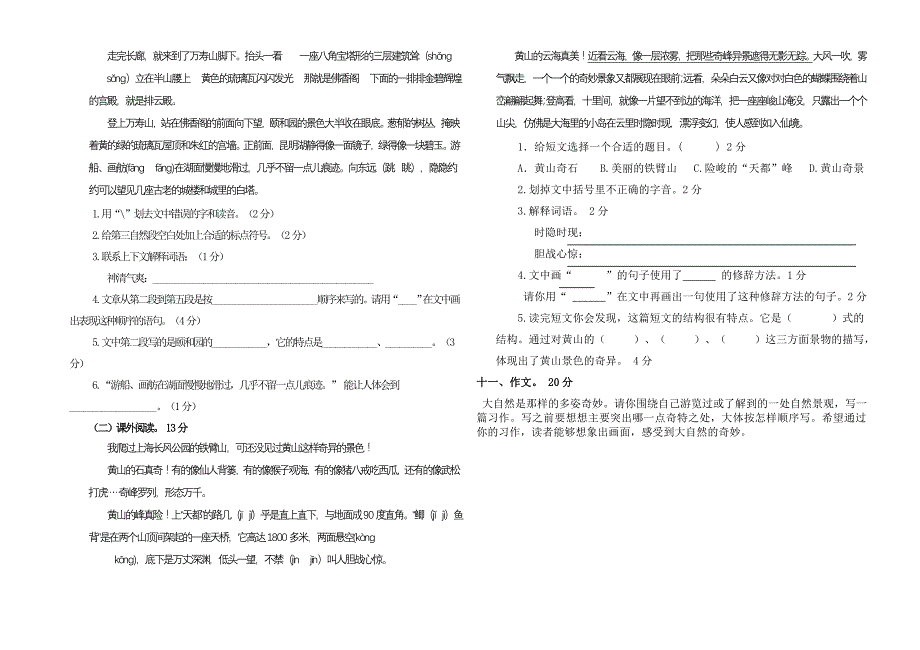 苏教版四年级语文上册期末测试题_第2页