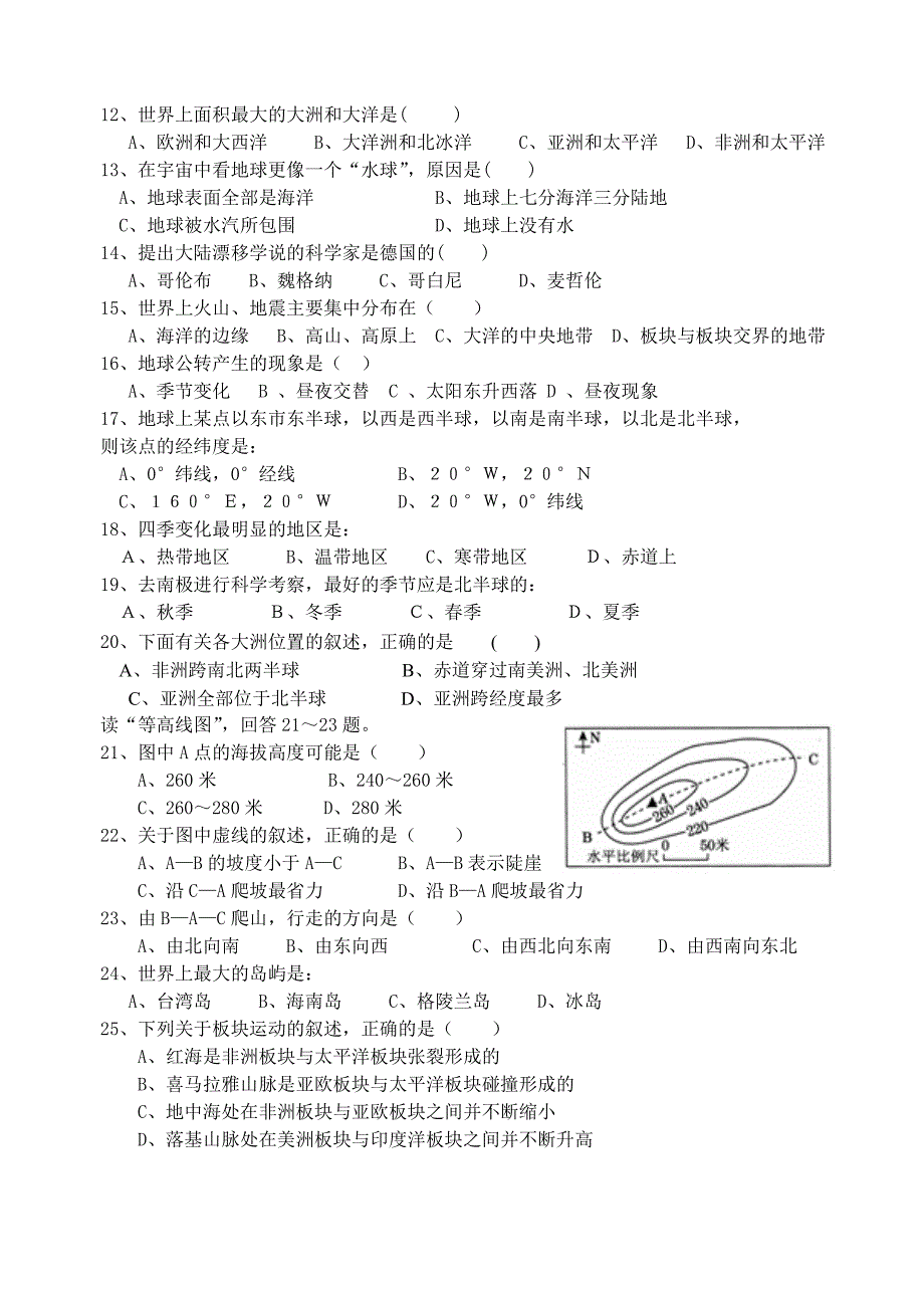 2014年秋初一年地理期中模拟卷_第2页