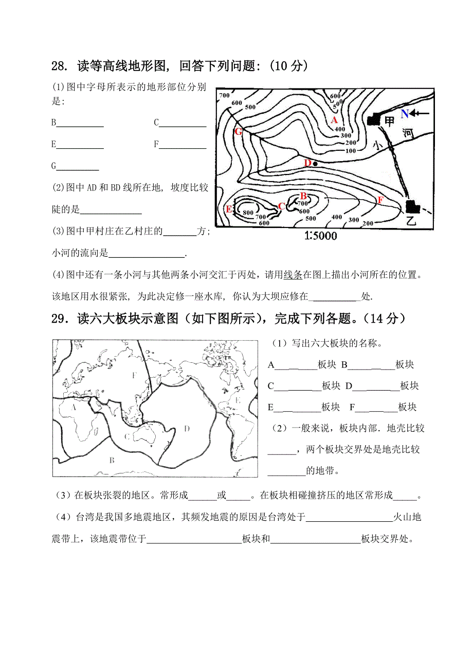 2014年秋初一年地理期中模拟卷_第4页