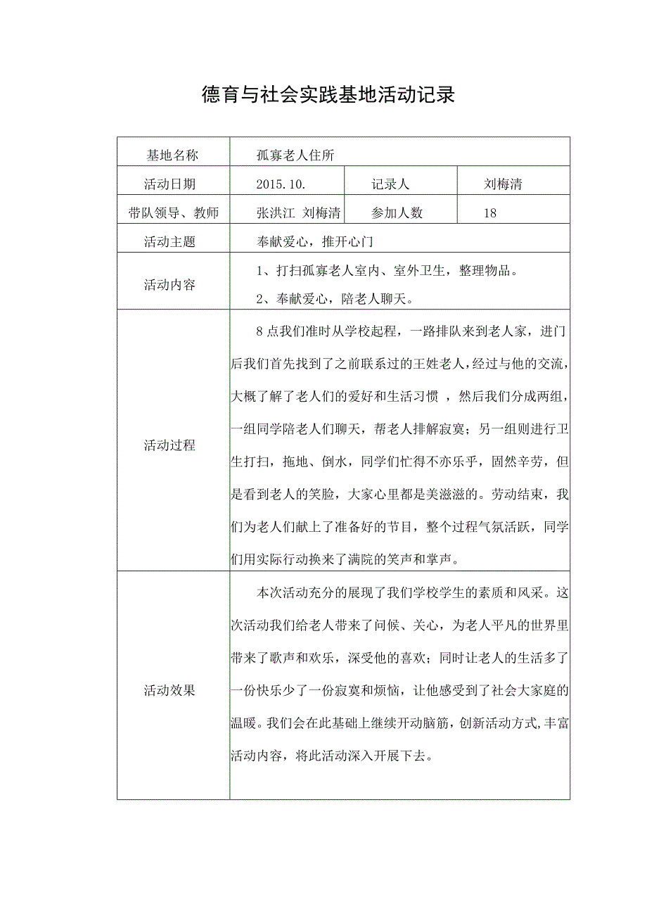 德育基地活动记录_第1页