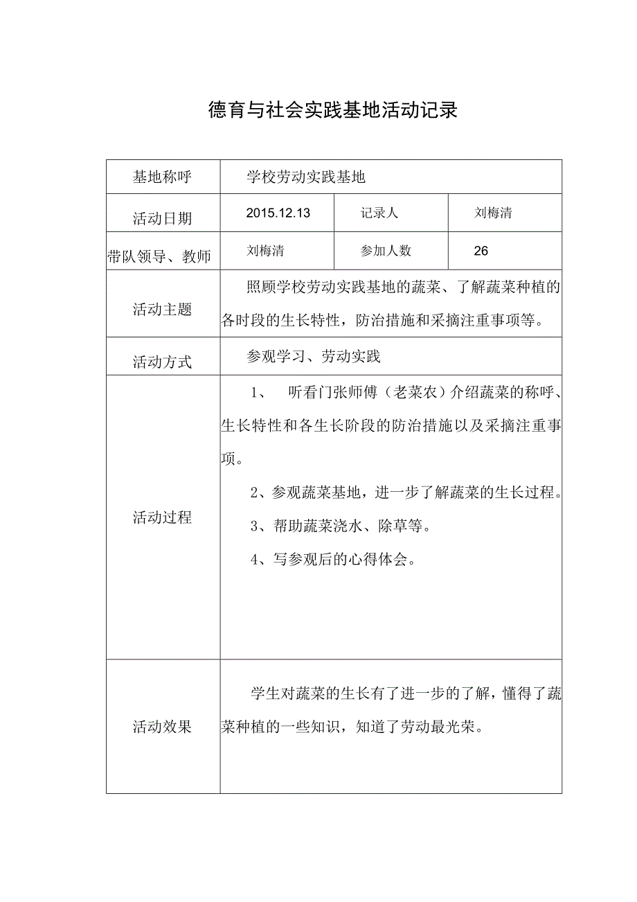 德育基地活动记录_第3页