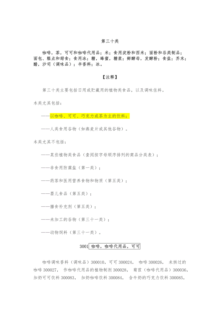 商标注册第30类_第1页