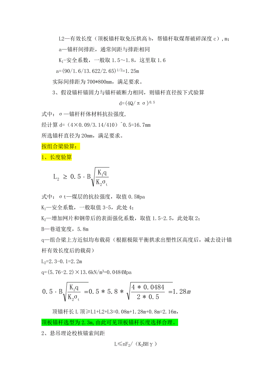 巷道支护参数计算_第4页