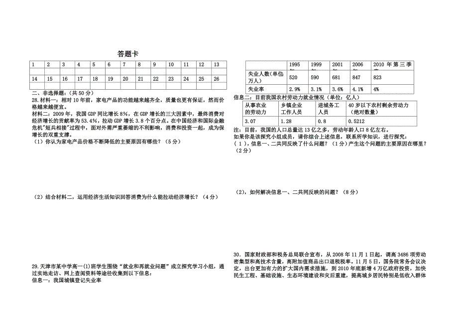 高中政治 经济生活期末考试 新人教版必修1_第3页