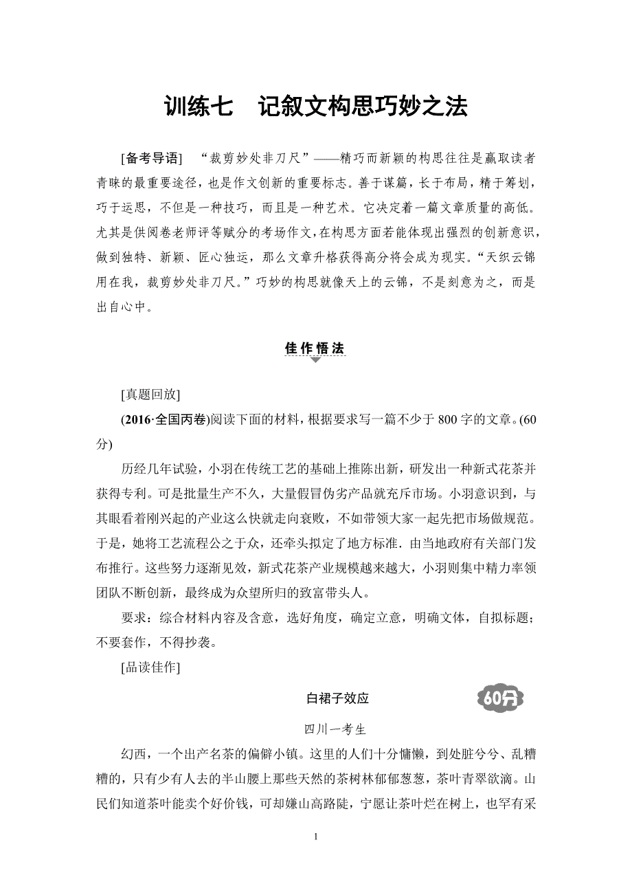 高三作文记叙文专项训练①教师版_第1页