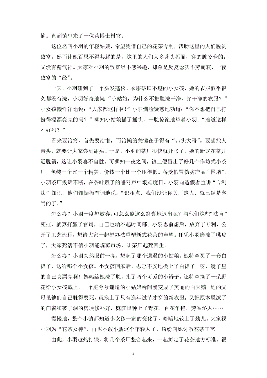 高三作文记叙文专项训练①教师版_第2页