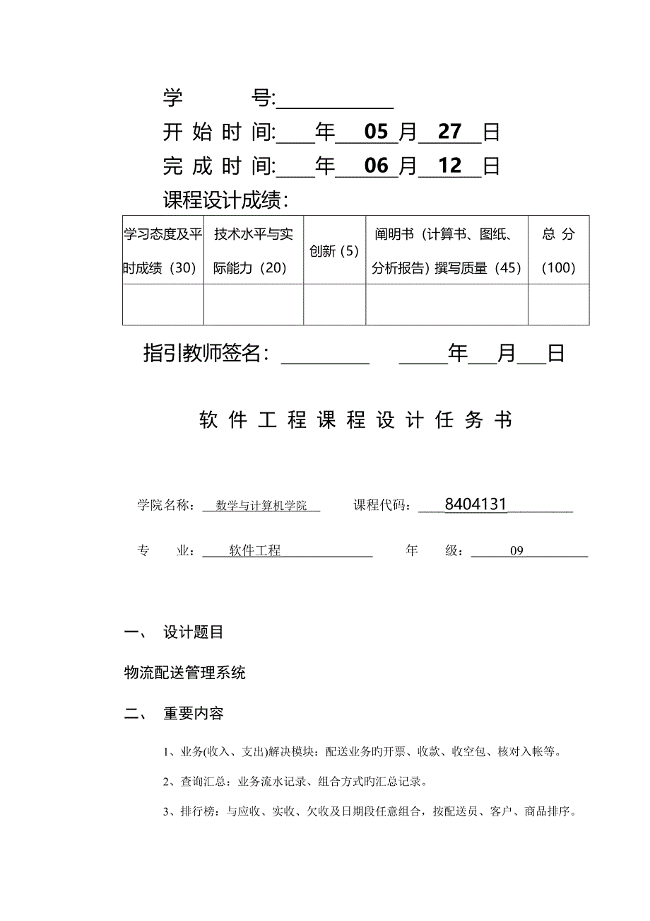 物流配送基础管理系统_第2页