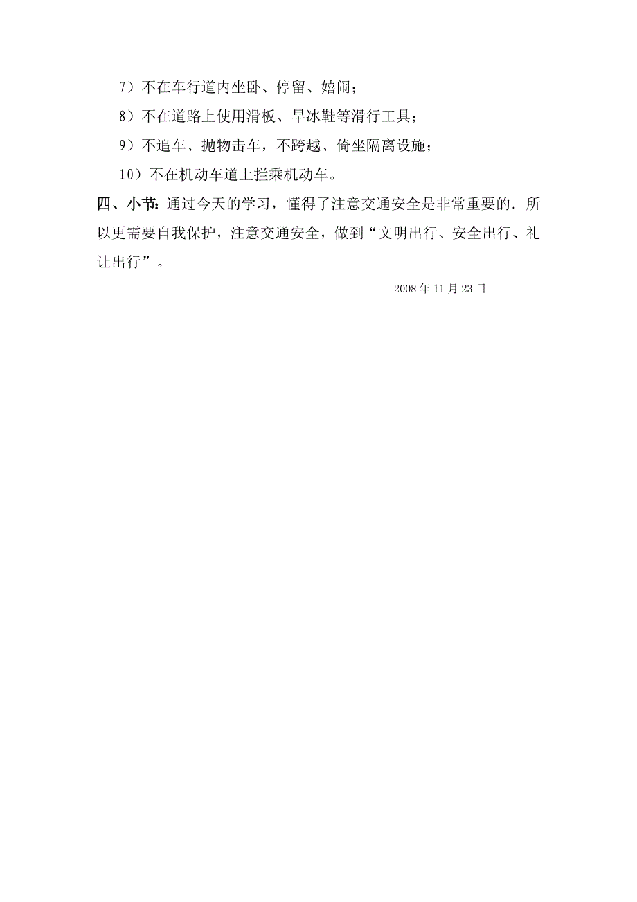 文明交通主题班会活动方案_第4页