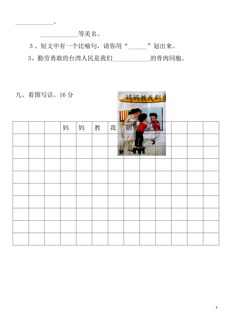 2014-2015年小学二年级语文上册第三单元测试题_第4页