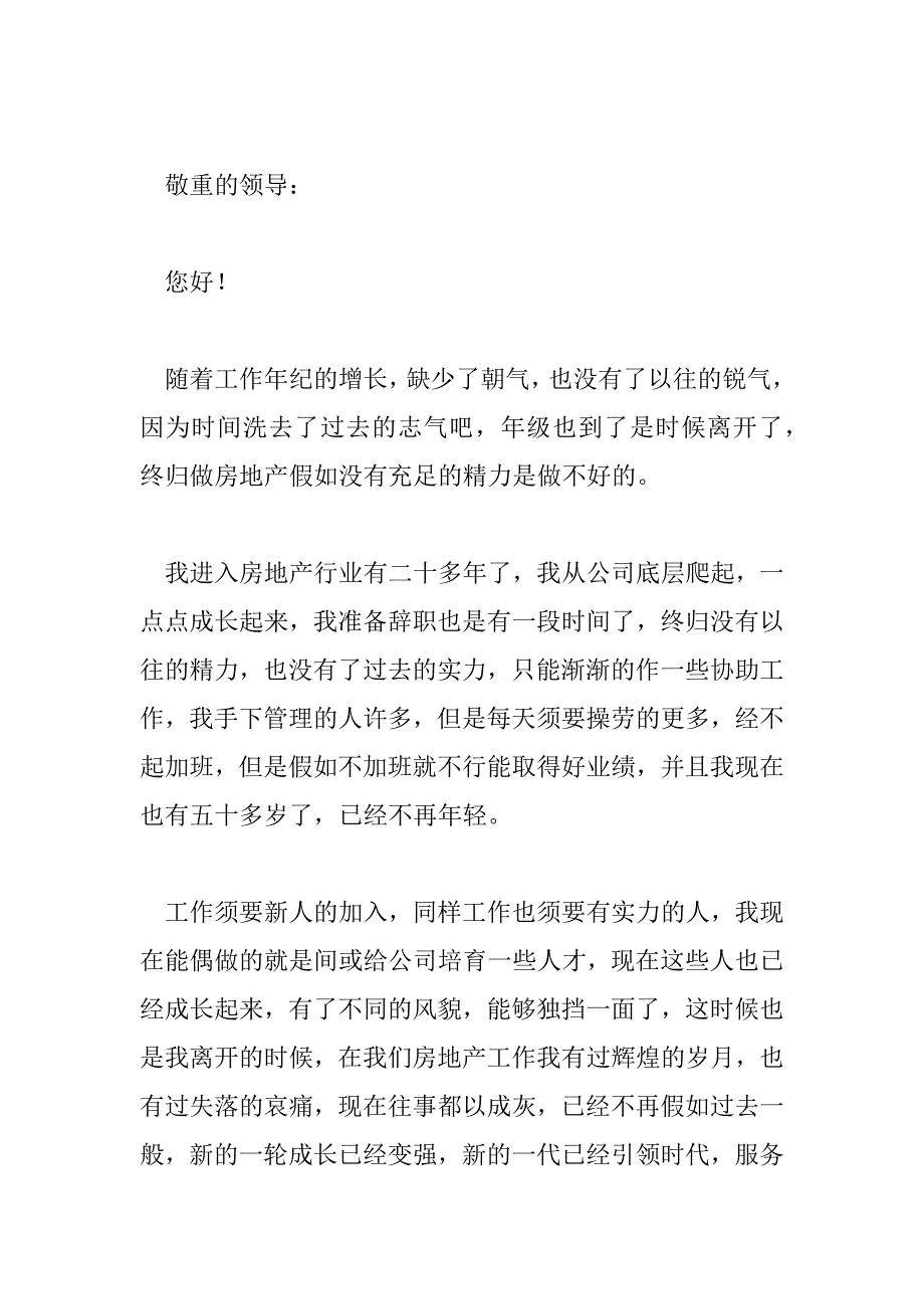 2023年万能辞职报告范文800字_第4页