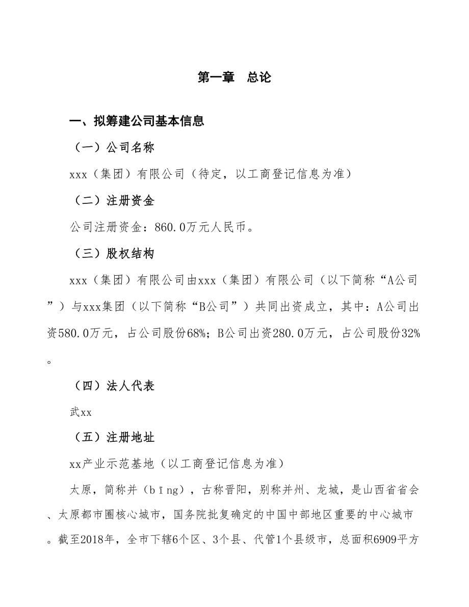 太原关于成立中高频熔炼设备生产公司报告_第5页