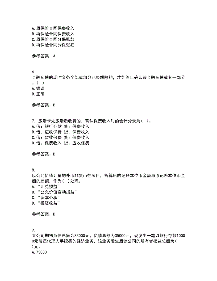 南开大学21春《保险会计》在线作业二满分答案_100_第2页