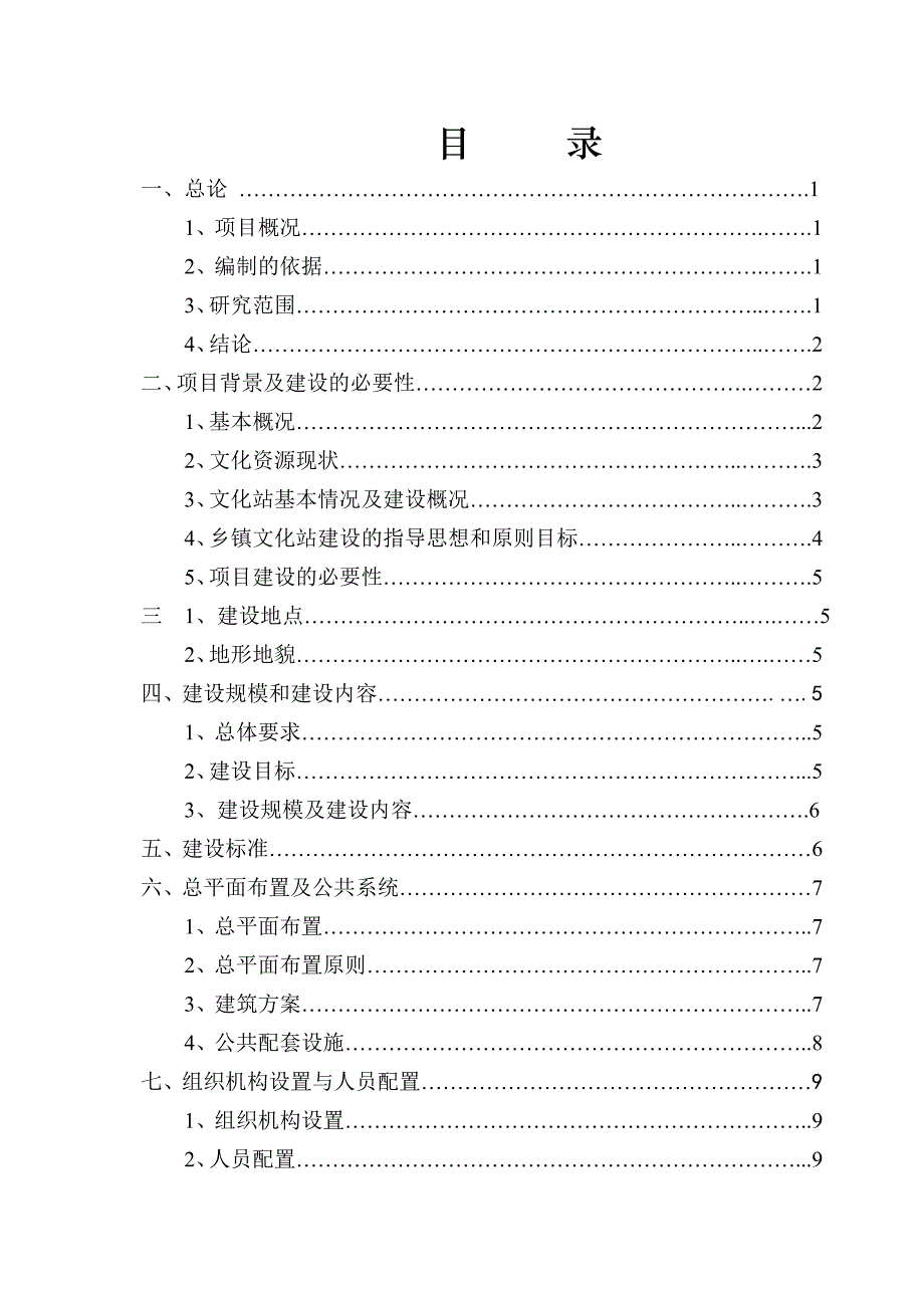 文化站可行性论证报告_第2页