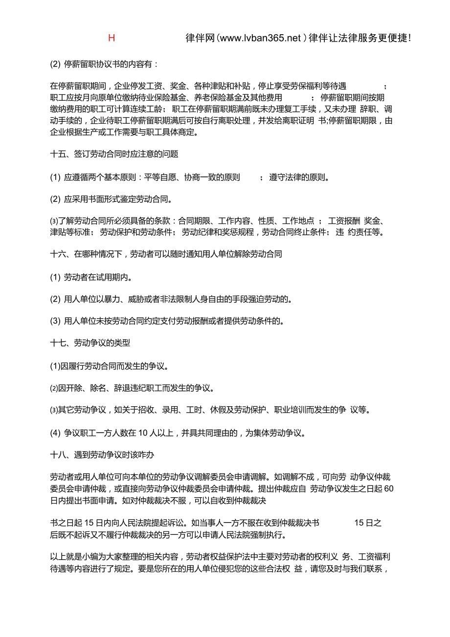 劳动保护法全文_第5页