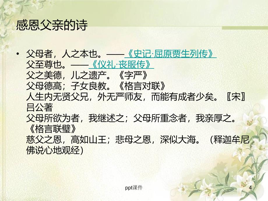 多年父子成兄弟课件_第4页