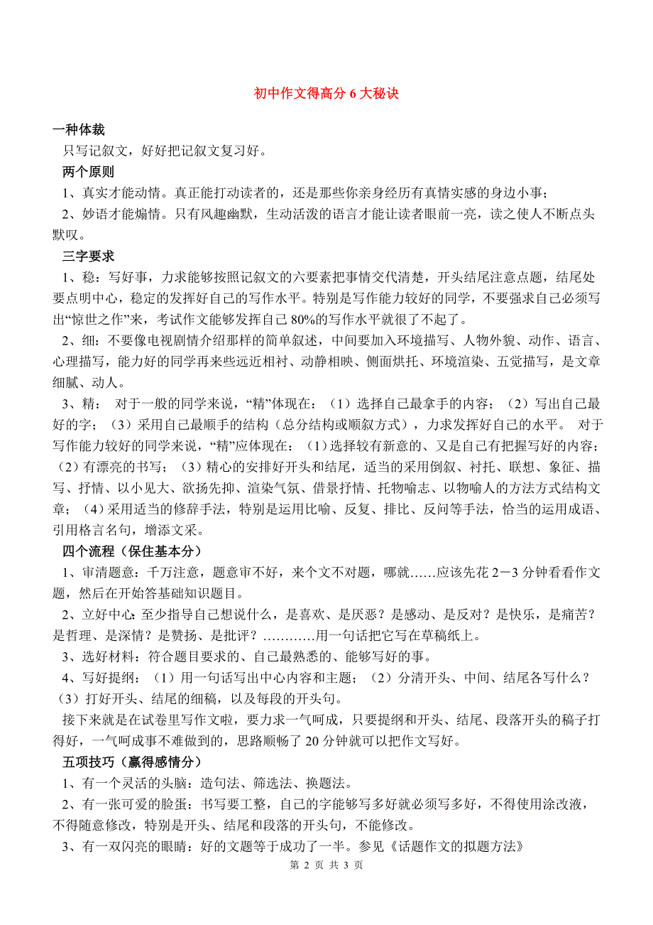 初中作文议论文记叙文范文 做了一回最好的我_第2页