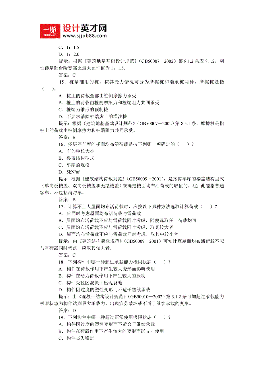 一级建筑师《建筑结构》课后练习题精选3.doc_第4页