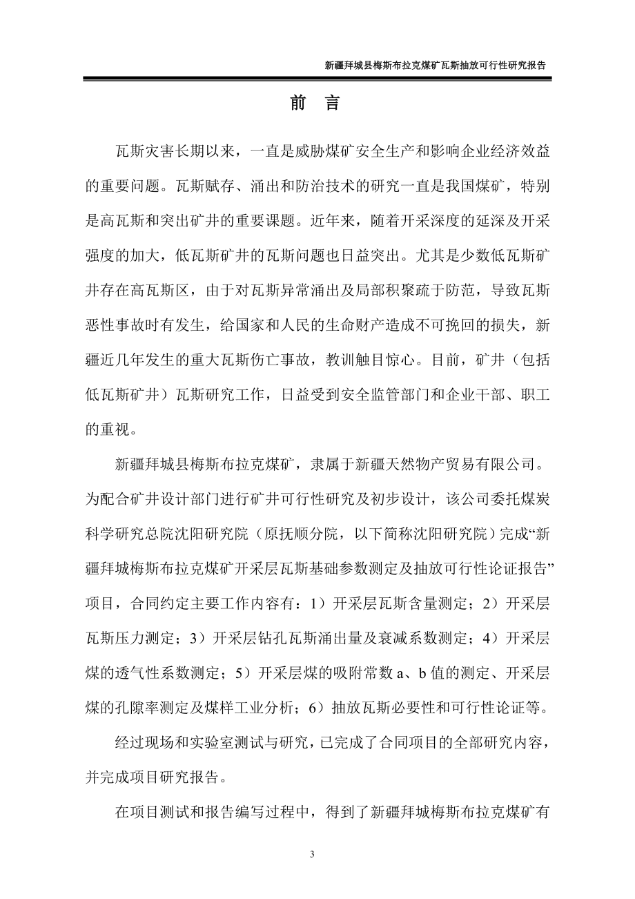 梅斯布拉克煤矿瓦斯抽放可行性建议书.doc_第4页