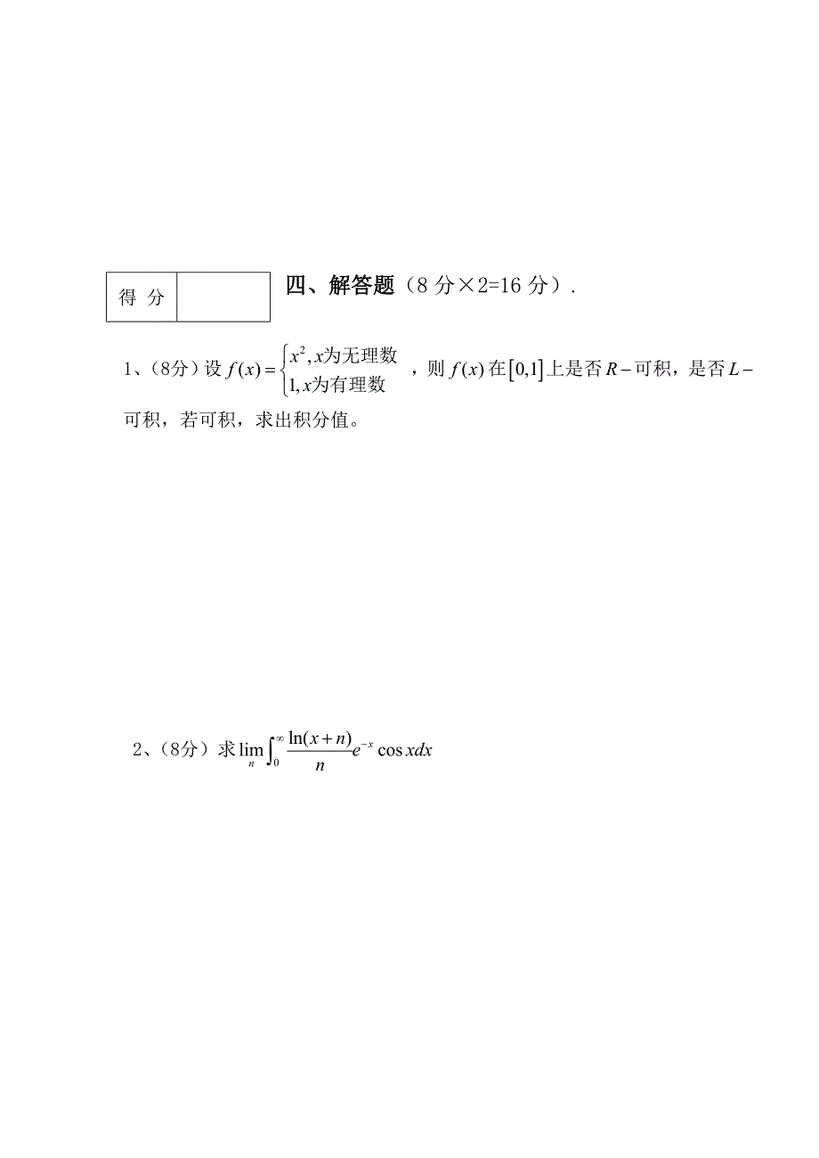 《实变函数与泛函分析基础》试卷和答案_第3页